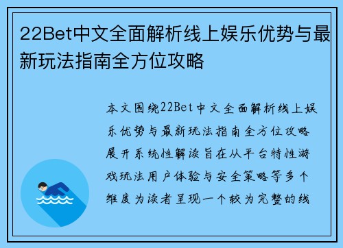 22Bet中文全面解析线上娱乐优势与最新玩法指南全方位攻略