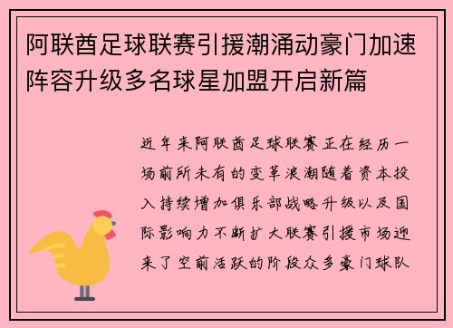 阿联酋足球联赛引援潮涌动豪门加速阵容升级多名球星加盟开启新篇